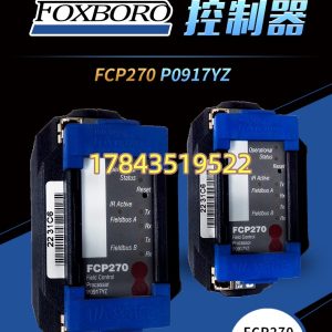 福克斯波罗 FCP270 P0917YZ | 现场控制器