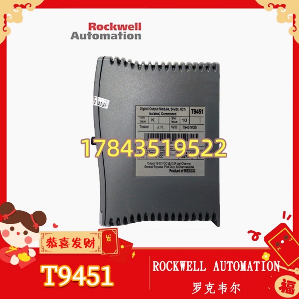Rockwell Automation T9451 | 最后采购预警件 - 图片 3