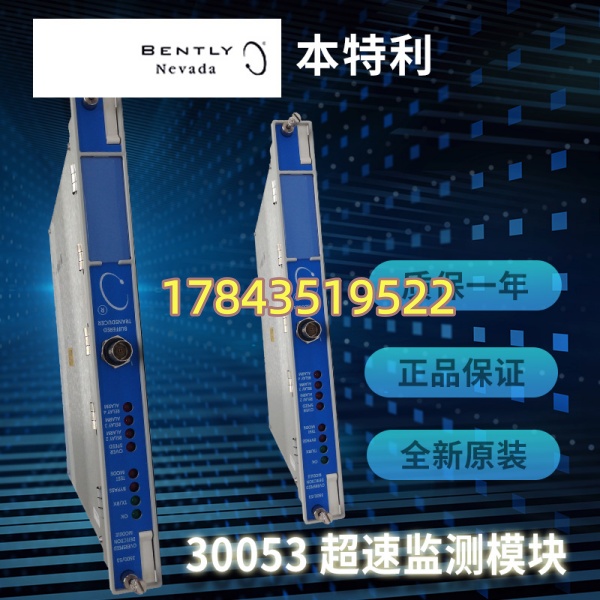 Bently Nevada 3500/53 | 超速保护模块