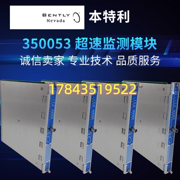 Bently Nevada 3500/53 | 超速保护模块 - 图片 3