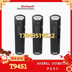 Rockwell Automation T9451 | 最后采购预警件