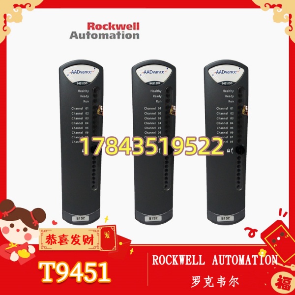Rockwell Automation T9451 | 最后采购预警件