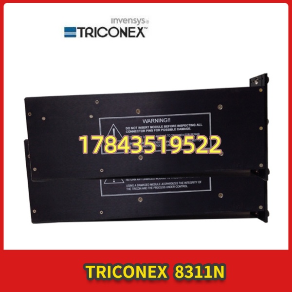 英维思 Triconex 8311N 三重冗余数字输入卡(24VDC)| 建议战略囤货