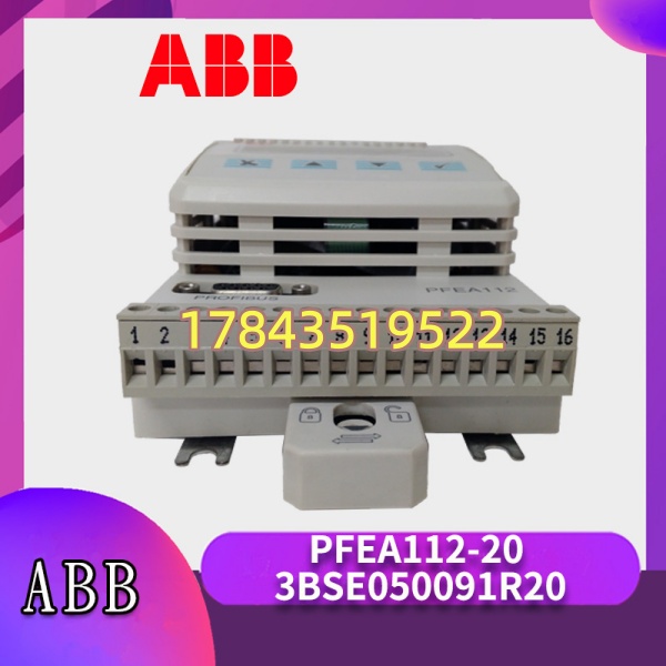 ABB PFEA112-20 3BSE050091R20 | 停产 MRO 现货库存