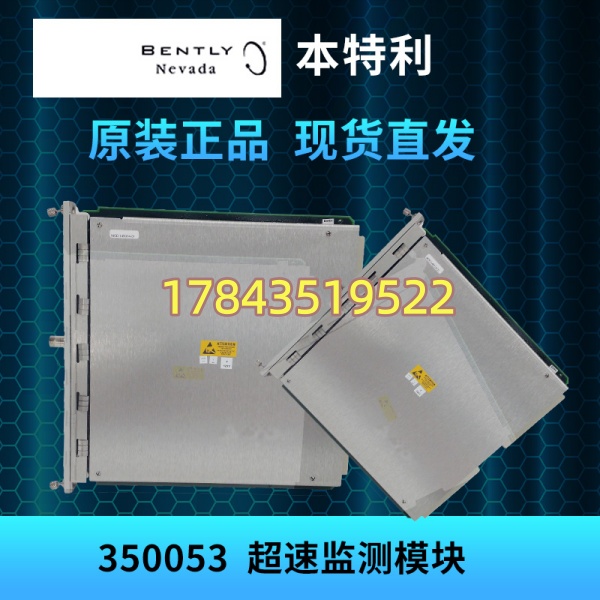 Bently Nevada 3500/53 | 超速保护模块 - 图片 4