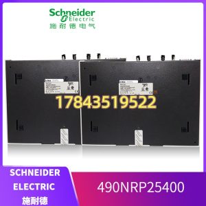 施耐德 490NRP25400 Modbus Plus 光电中继器