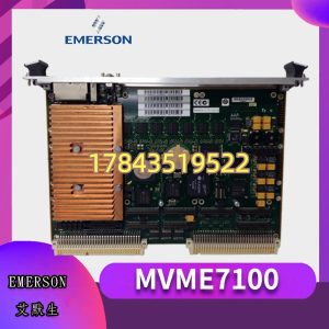 Emerson MVME7100 | 二手/CPO流通为主 需核验DRAM/Flash配置及Boot ROM