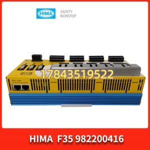 HIMA F35 982200416 | 紧凑型安全控制器
