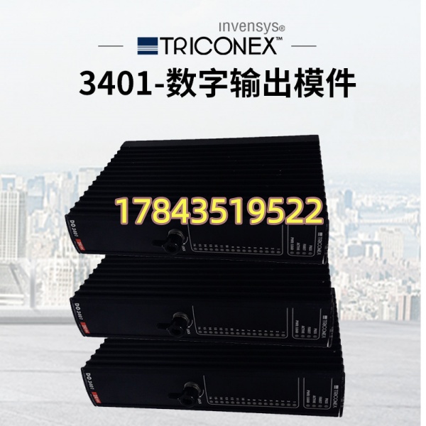 riconex 3401 16-Channel 24VDC TMR Digital Output | A类关键安全停机备件