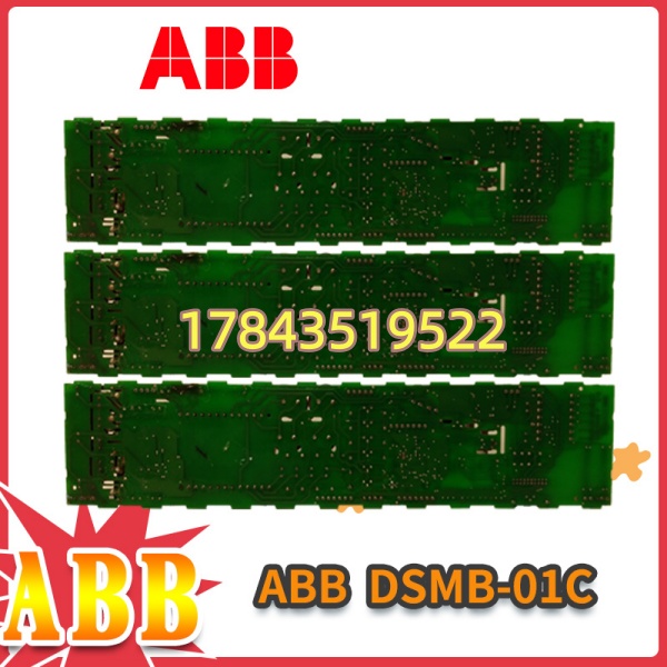 ABB DSMB-01C | 已停产·备件/二手测试良品