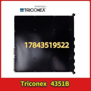 TRICONEX 4351B | 关键A类慢流备件 SIS通讯卡