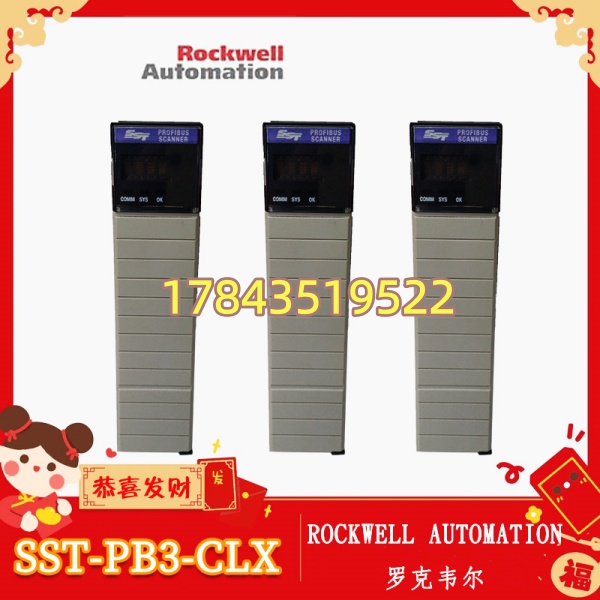罗克韦尔 SST-PB3-CLX | PROFIBUS 主从一体化模块