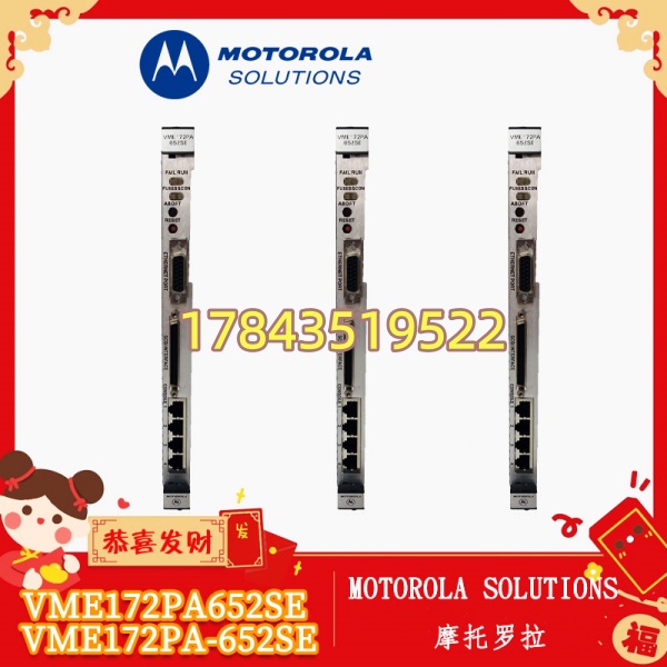 Motorola MVME172PA-652SE | 6U VME64x PowerPC 单板计算机(SBC)