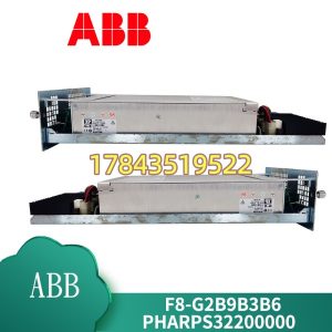 ABB PHARPS32200000 F8-G2B9B3B6 | 停产·备件/二手测试良品